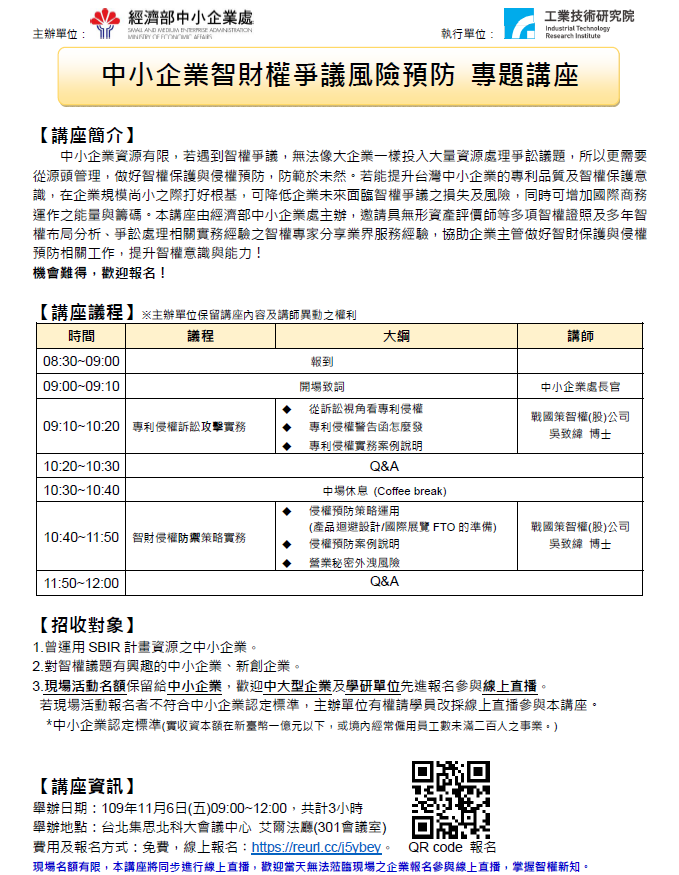 中小企業智財權爭議風險預防