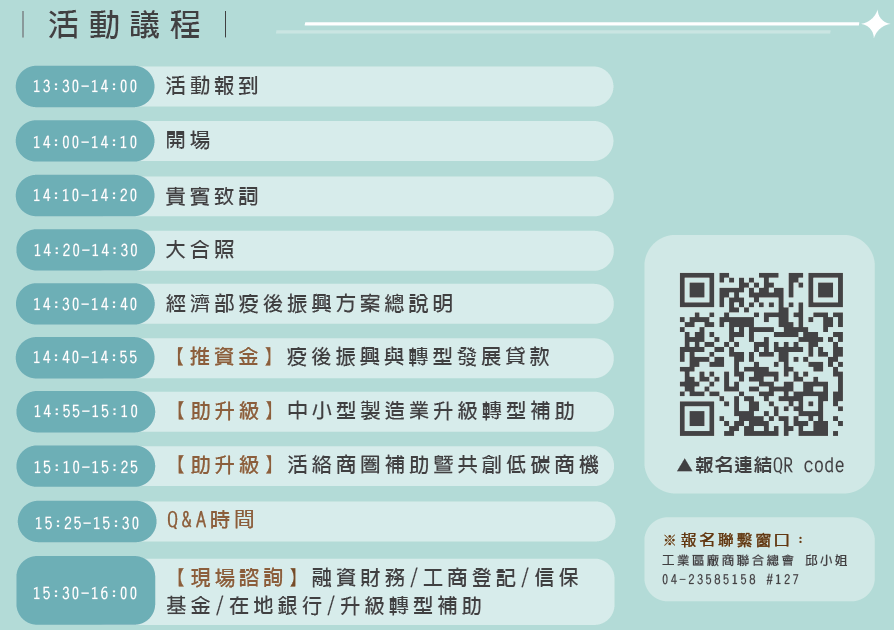 活動議程